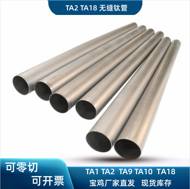 TA1TA2TA10TA18钛合金管定制