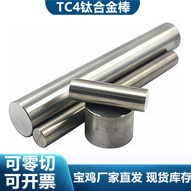 钛合金棒Ti-6Al-4VTC4Gr5