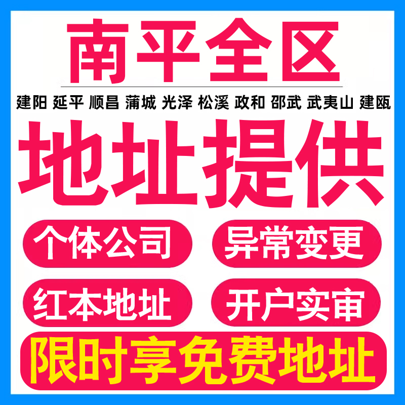 园区地址挂靠托管租赁变更解异常南平亚马逊跨境电商直播公司注册