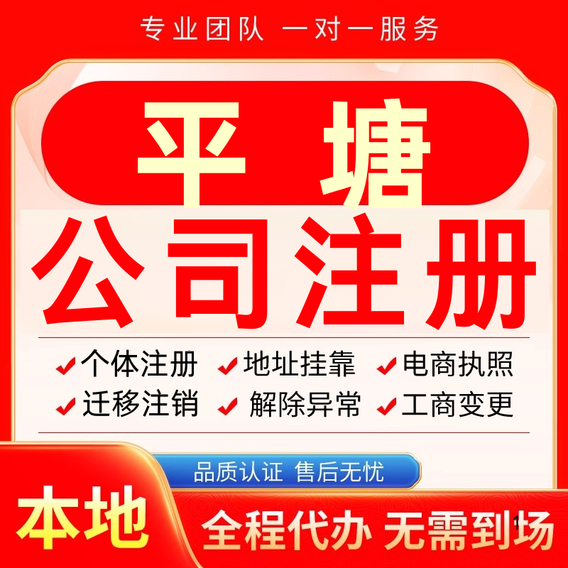 平塘公司注册办理异常个体户工商营业执照代办注销变更转让电商