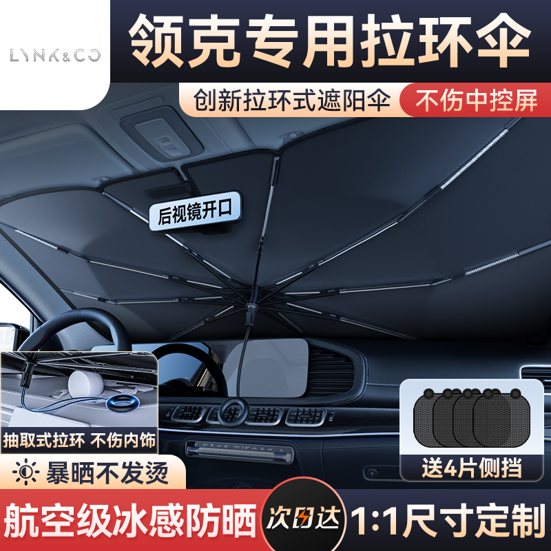 速发领001/02/0/05/06/克新能源汽车前晒防挡隔热遮伞帘专用