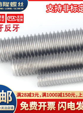 速发01米长4不锈钢非标细牙反牙丝杆左旋牙条M6M8M00M12M14M16M21