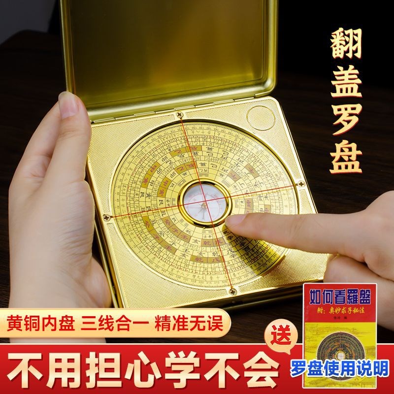 速发黄铜方形翻盖八卦罗盘罗经仪三元三合指南针高精度多功能罗盘