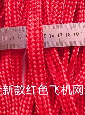 速发新款红色大机网绳降落伞绳飞棚压膜绳拴牛马僵绳