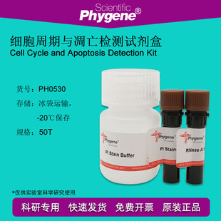 速发周研测凋亡检与试剂盒 50T 科期实验 [PH050  PHYE]