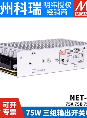 速发ET-7DA/75B/75C/755 明 开关 75W纬三路输出 工业