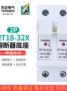 速发TE带正 熔断器座RT险8-2X 2P保1丝导轨式陶瓷底座天指示灯