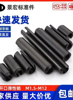 速发GB8.72口型弹性圆柱销 弹性销 空心销 销 开轻销 弹簧销