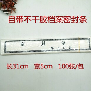速发档案试封条档案袋密封条投卷封口不干胶多款密标学籍标书印刷
