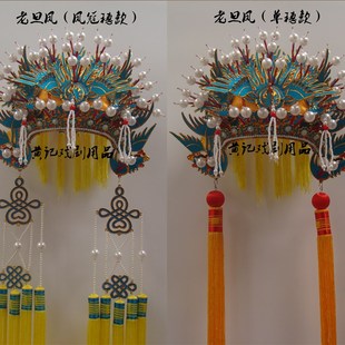 速发舞台装黄记戏剧京旦戏剧盔头戏具戏帽老曲凤佘太君老旦凤冠
