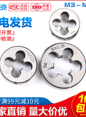 速发丝锥细牙圆板牙螺纹套丝M4M5M6M728金M10M1MM1m合M绞手扳手