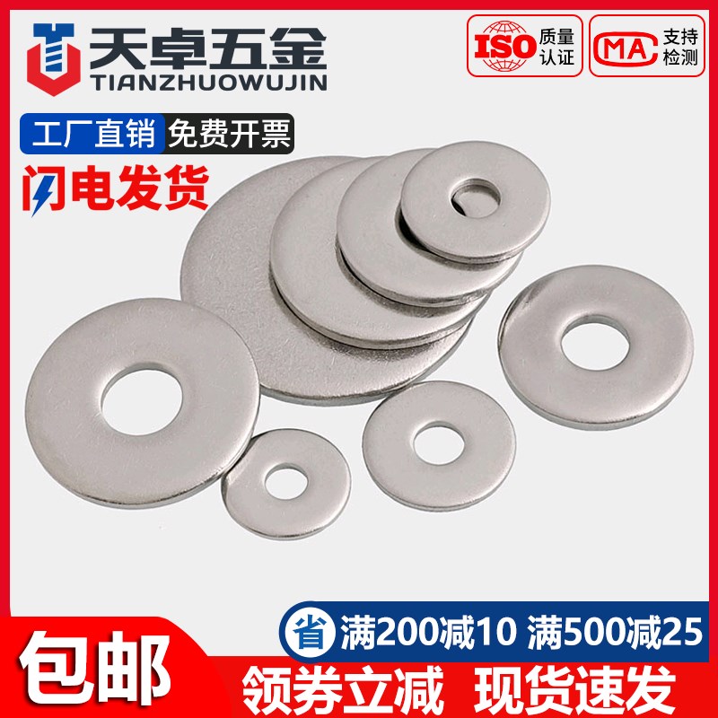 速发1大垫圈04/6不锈钢加大垫片\加厚平垫M5MMM8610M特2-M24GB528