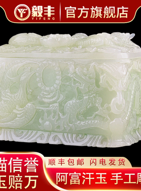 速发阿富汗玉盒玉石高档制华纯手刻雕工龙凤青莲0长整石奢作