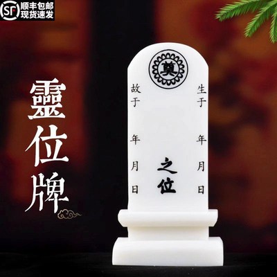 速发汉白玉牌位灵位祖宗神位莲位实木排位祠堂祖奉供先包邮