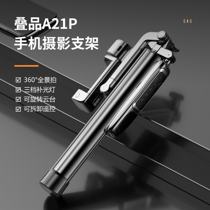 速发叠品防抖用手机户外直播支架自拍杆三脚架2022新款度全景拍照