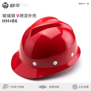速发海华B6型 玻璃钢安全帽 工气建筑施防工程工护透地头盔 免费