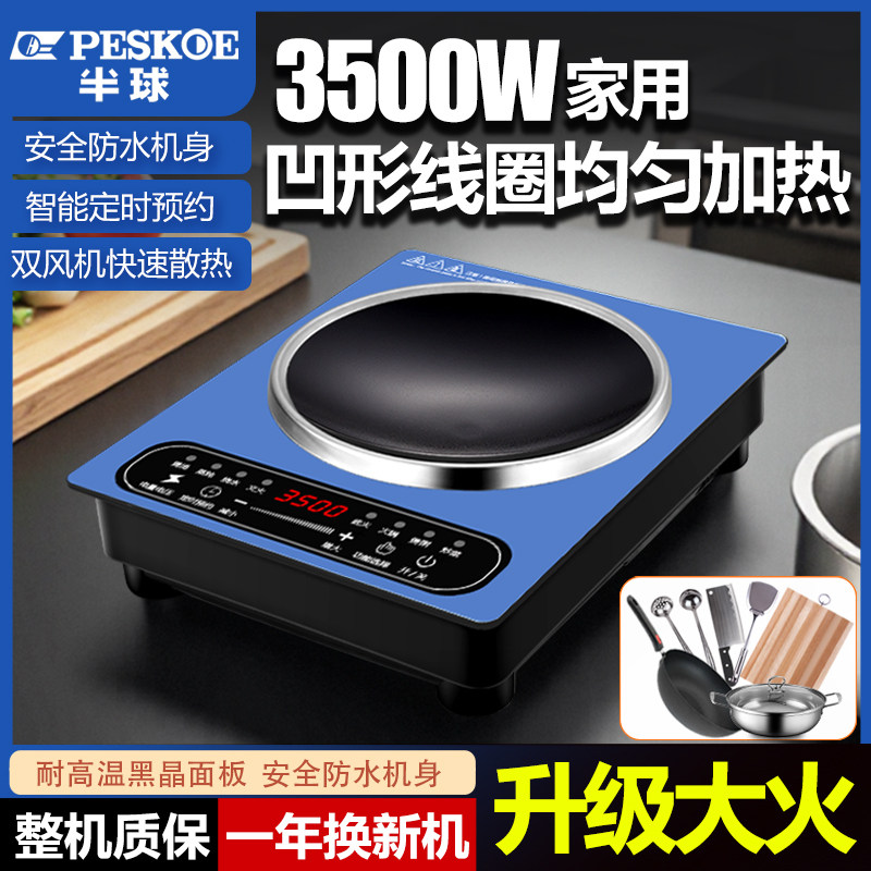 半球凹面电磁炉家用3500W大功率猛火炒菜锅多功能防水电炒锅凹灶