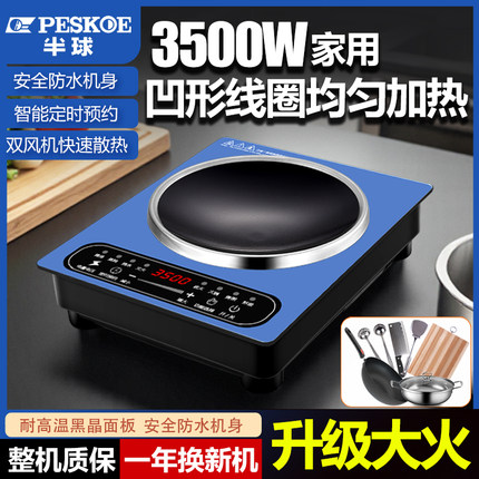 半球凹面电磁炉家用3500W大功率猛火炒菜锅多功能防水电炒锅凹灶