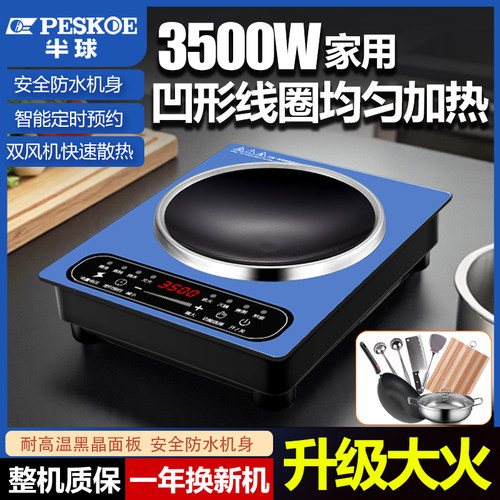 半球大火力家用电磁炉定时预约