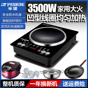 半球凹面电磁炉家用3500W大功率猛火炒菜锅多功能防水一体电子灶