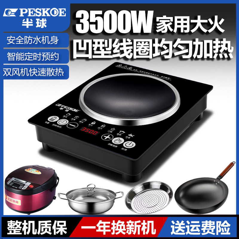 半球凹面电磁炉家用炒菜锅3500W大火力凹型多功能电磁炉一体炉灶
