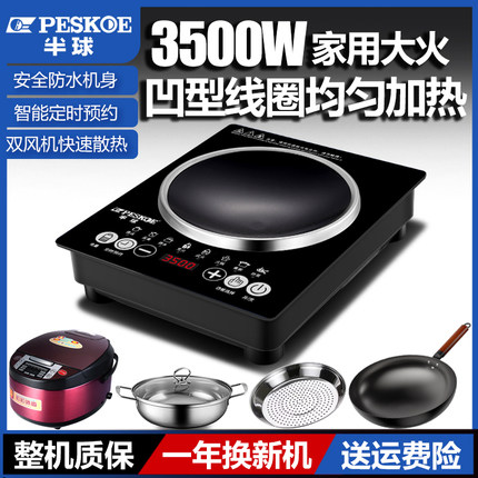 半球凹面电磁炉家用炒菜锅3500W大火力凹型多功能电磁炉一体炉灶
