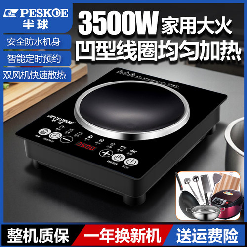 半球凹面电磁炉家用多功能炒菜锅
