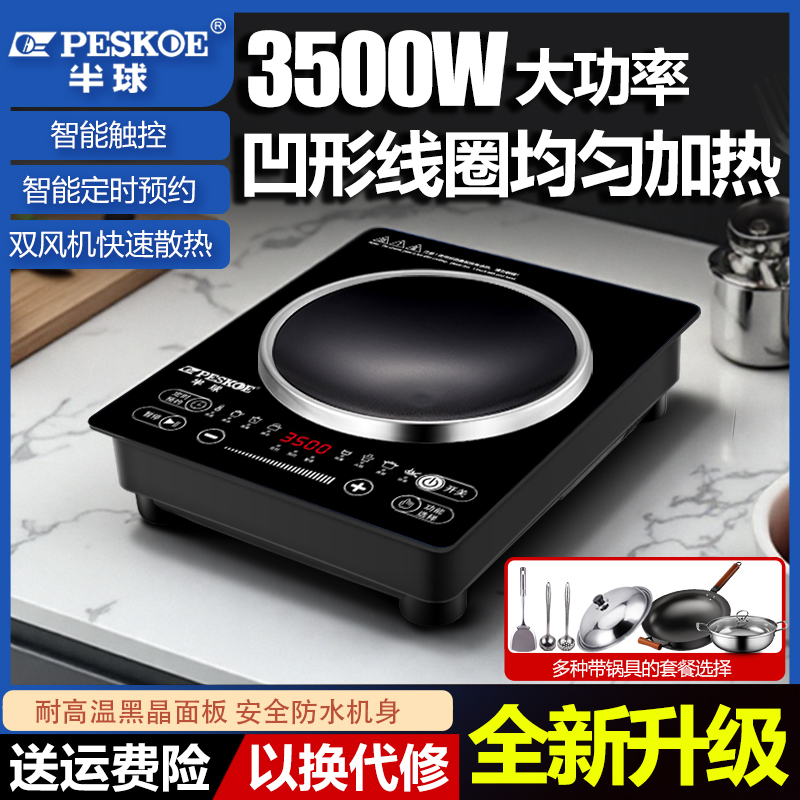半球新款凹面电磁炉家用3500W大功率猛火炒菜凹灶智能防水电炒锅