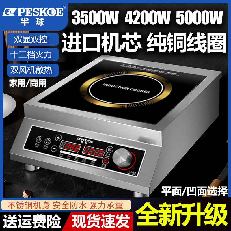 半球商用电磁炉家用3500W大功率凹面灶炒菜锅5000W饭店食堂猛火炉