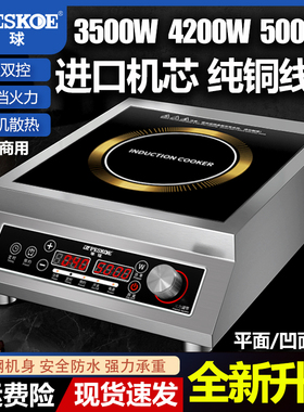 半球商用电磁炉家用3500W大功率凹面灶炒菜锅5000W饭店食堂猛火炉