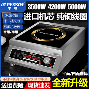 半球商用电磁炉家用3500W大功率凹面灶炒菜锅5000W饭店食堂猛火炉