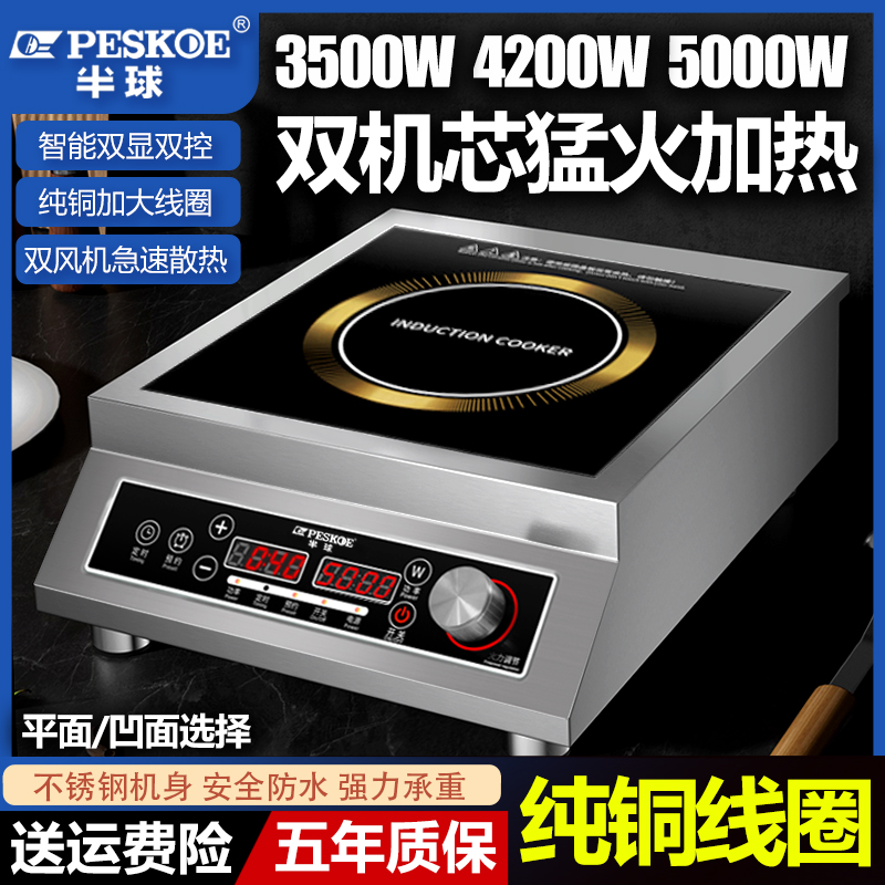 半球全铜线圈猛火电磁炉定时预约