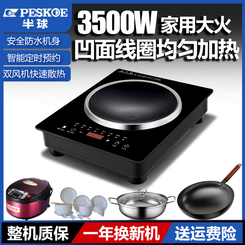 半球凹面电磁炉家用多功能炒菜锅