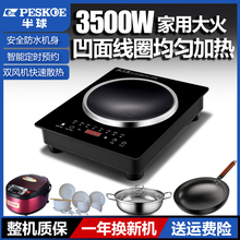 半球凹面电磁炉家用3500W大功率蒸煮火锅炒菜多功能一体防水凹灶