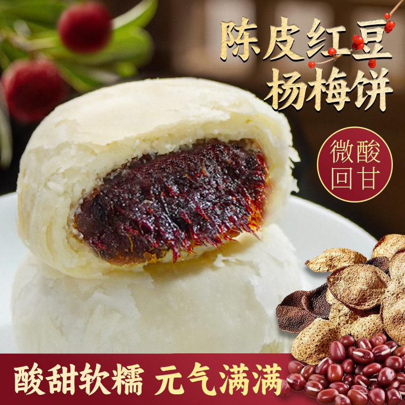 陈皮饼杨梅果肉夹心有机面粉有机大豆油素糕点茶点特产高端零食
