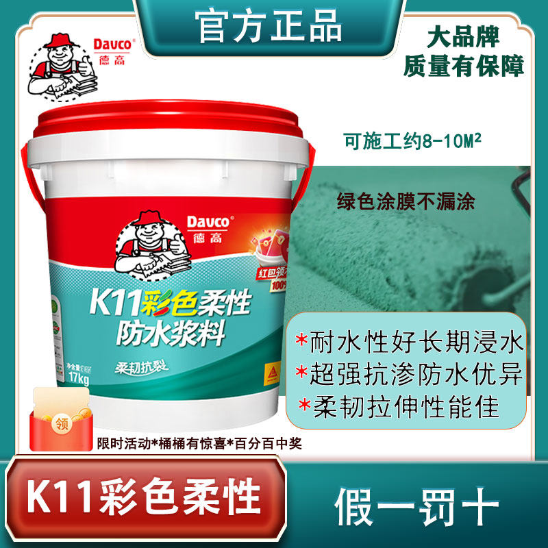 德高彩色柔性防水涂料卫生间厨房阳台外墙通用型防潮补漏材料绿色