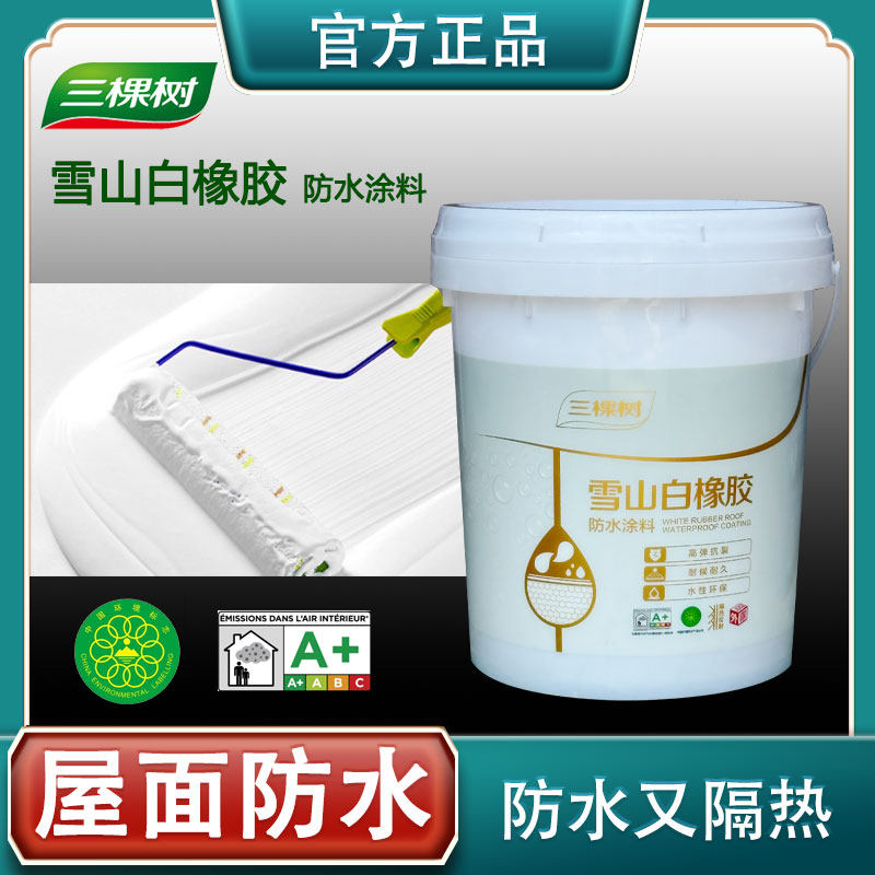 三棵树橡胶防水涂料隔热楼顶面防水补漏白色屋顶防水材料耐候型