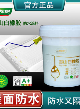 三棵树橡胶防水涂料隔热楼顶面防水补漏白色屋顶防水材料耐候型