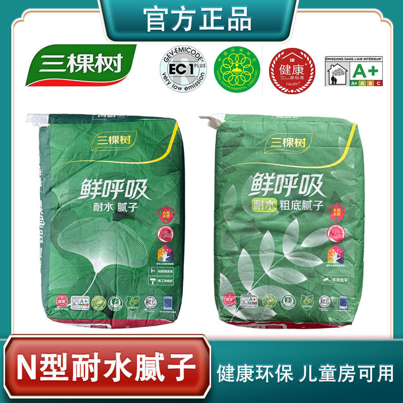 三棵树鲜呼吸N型耐水环保腻子