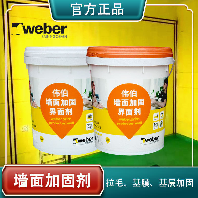 韦伯墙面加固剂界面剂专用拉毛基膜基层加固混凝土表面防霉防返碱