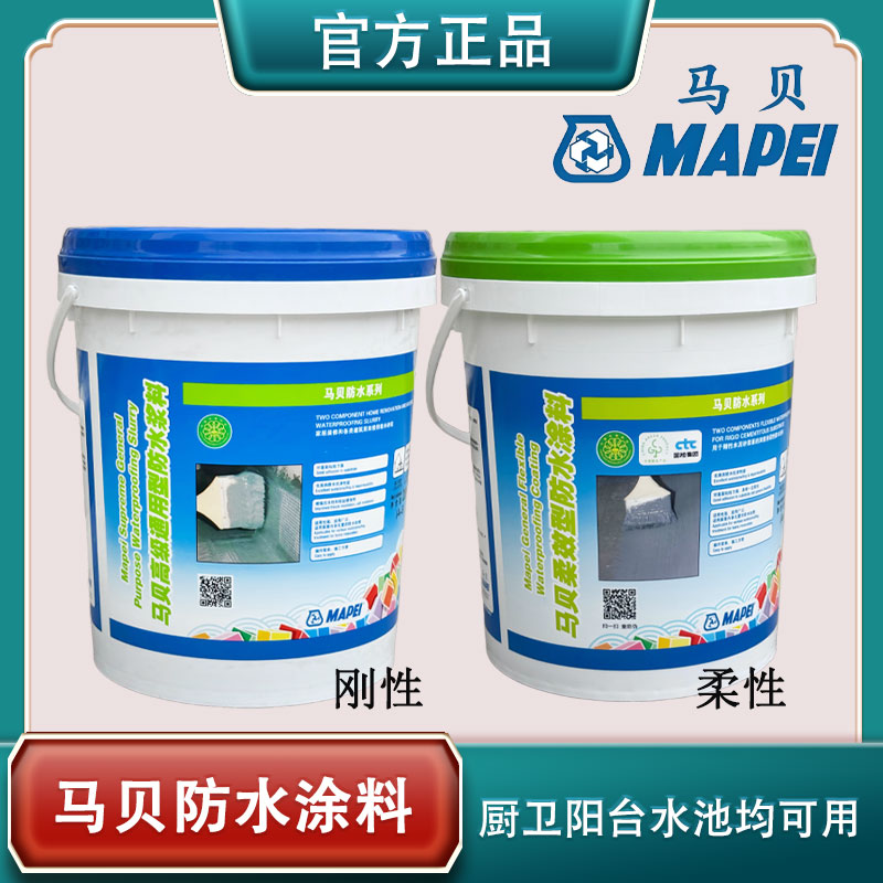 马贝防水涂料厨卫阳台水池环保官方正品新品高品质柔性刚性卫生间