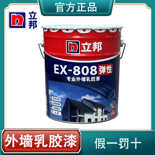立邦外墙乳胶漆EX808弹性面漆拉毛涂料防水防晒抗碱耐候外墙涂料