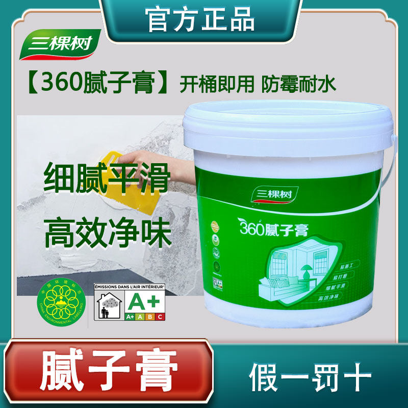 三棵树360净味补墙膏墙面修补膏