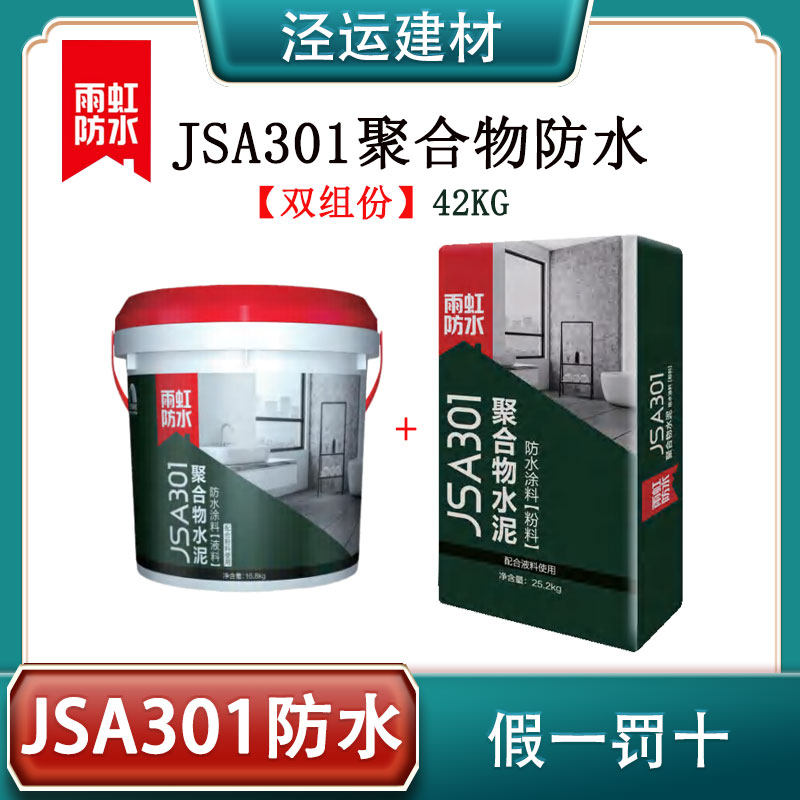 雨虹防水防水涂料JSA超柔抗裂