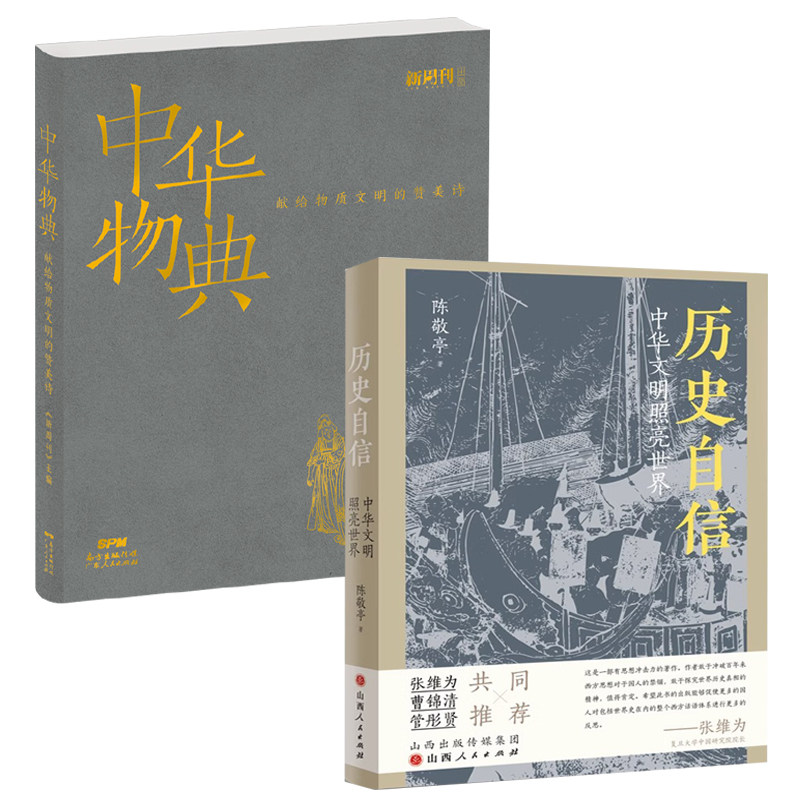 【2册】历史自信:中华文明照