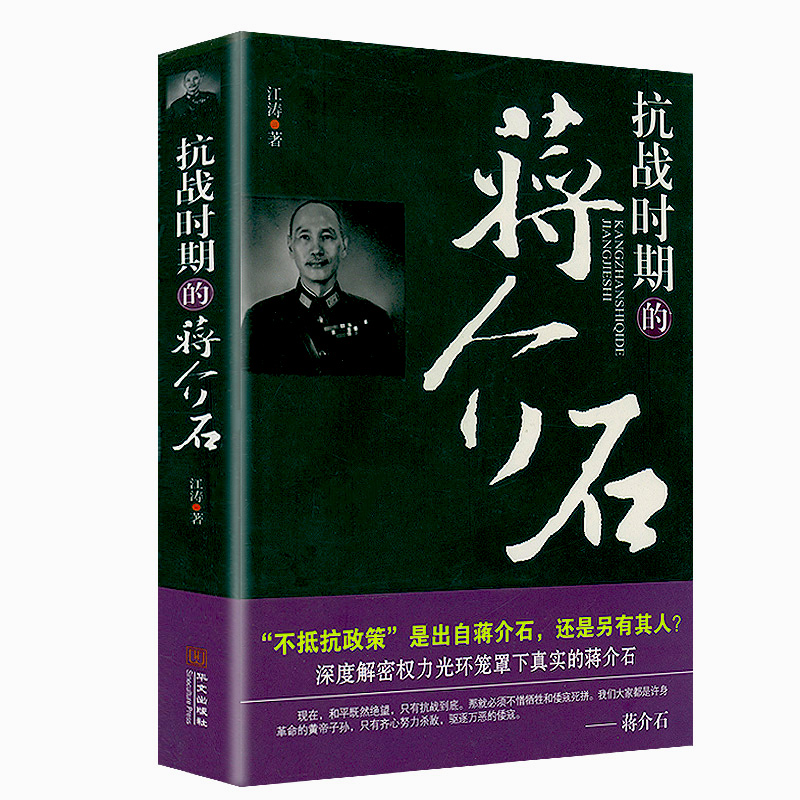 抗战期间的蒋介石书籍