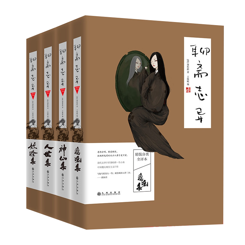 聊斋志异蒲松龄著白话文