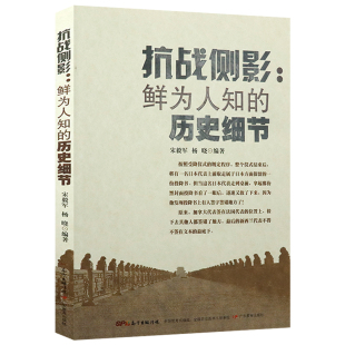 故事我们先辈记忆东史郎日记1937年南京记忆历史书籍 中国抗战史揭秘卢沟桥事变八百壮士背后 抗战侧影 一读就上瘾