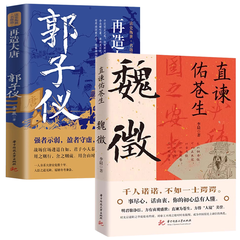 【2册】直谏佑苍生魏徵+再造