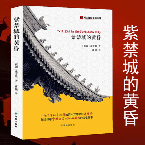 紫禁城的黄昏西方视野里